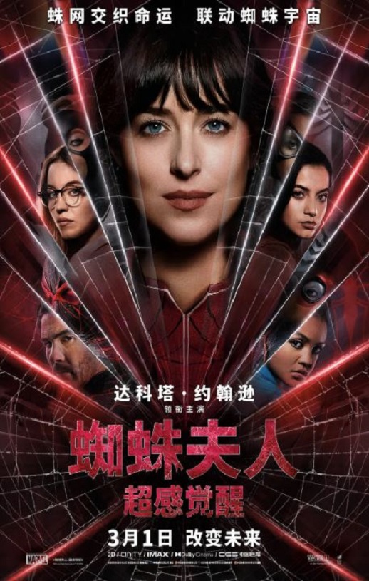 2024年美国动作片《蜘蛛夫人:超感觉醒》BD中英双字