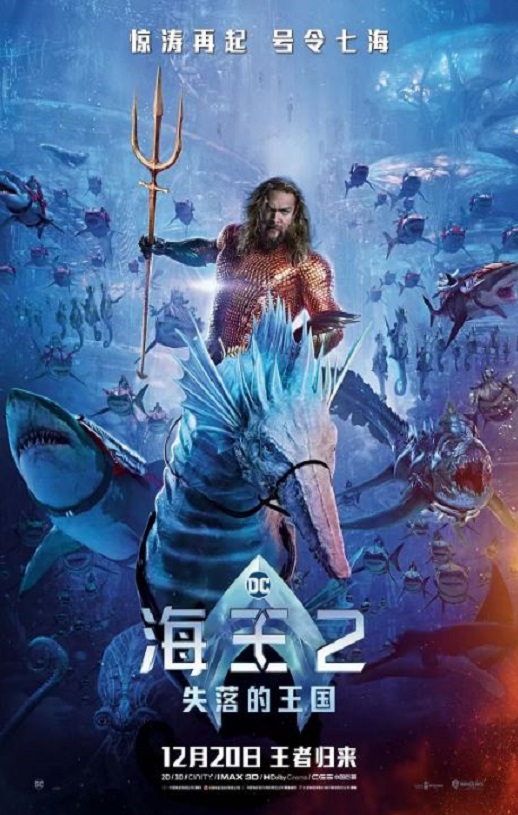 2023年美国科幻片《海王2：失落的王国》BD国英双语双字