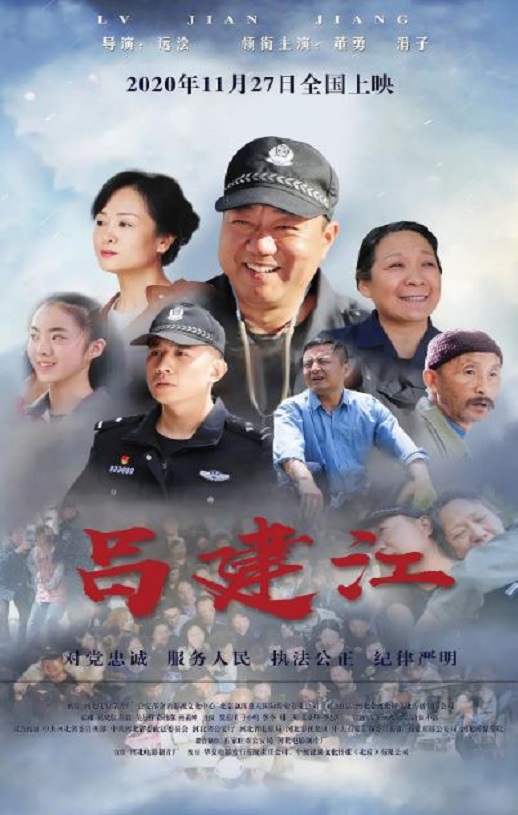 2020年国产剧情片《吕建江》HD国语中字