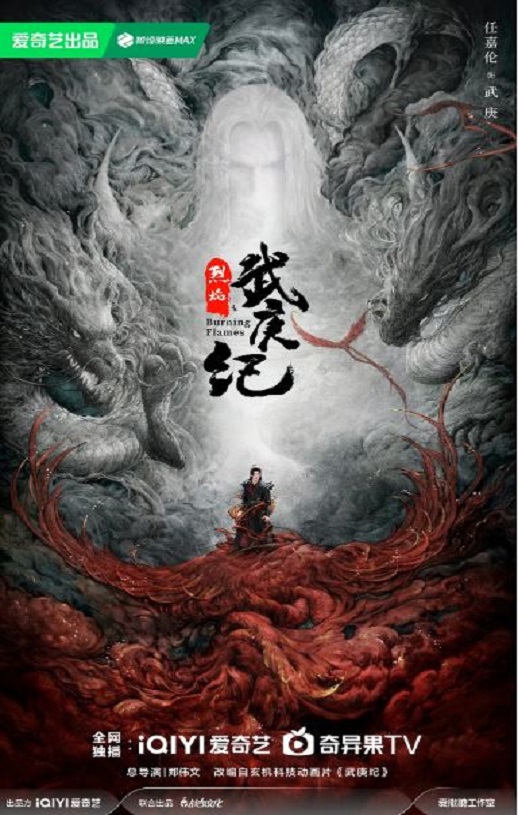 2024年国产大陆电视剧《烈焰》全40集