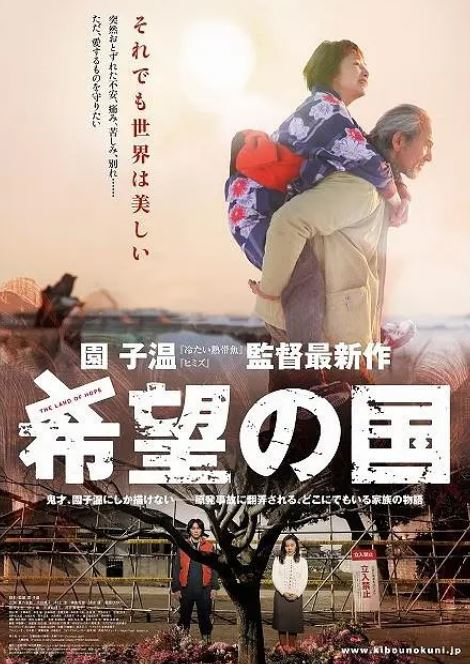 2012年日本经典剧情片《希望之国》蓝光日语中字