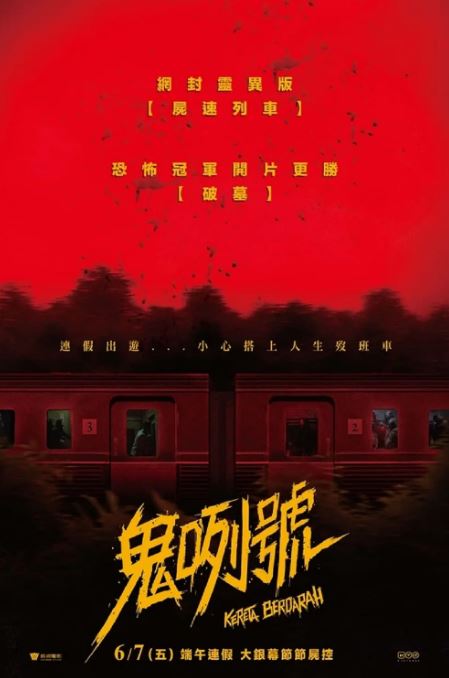 2024年印度尼西亚片《血腥列车》HD印尼语中字