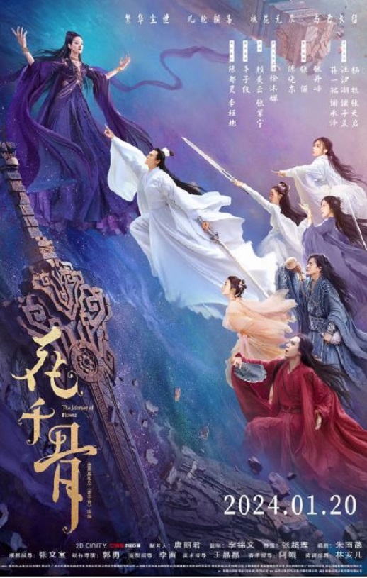 2024年国产奇幻爱情片《花千骨 电影版》HD国语中字