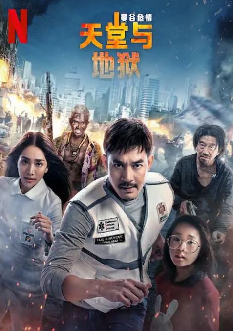 2024年泰国动作片《曼谷危情:天堂地狱》HD中英双字