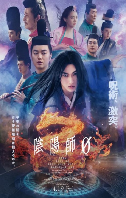2024年日本剧情片《阴阳师0》BD日语中字