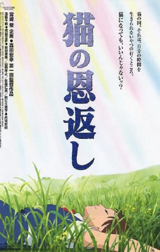 2002年日本经典动画片《猫的报恩》蓝光国日粤3语中字