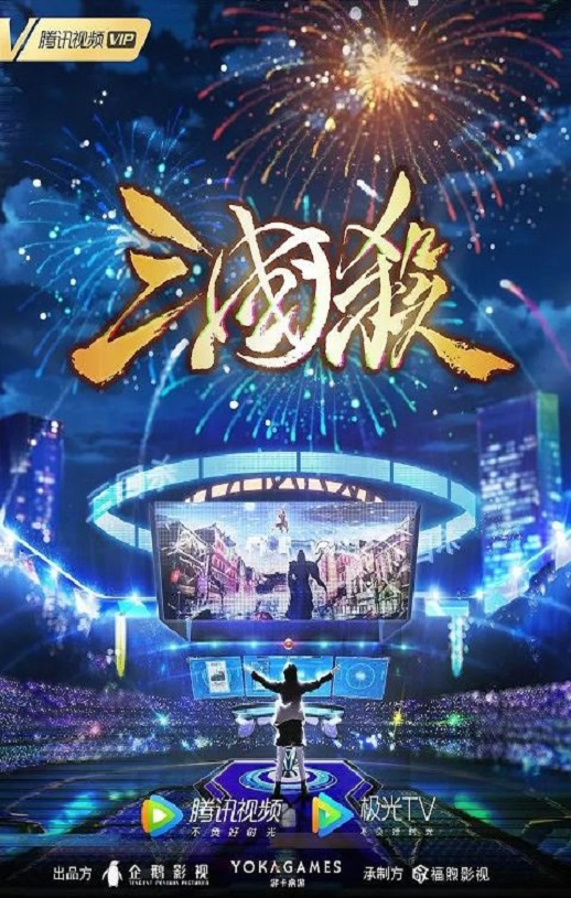 2024年国产动漫《三国杀：太平天书》全12集