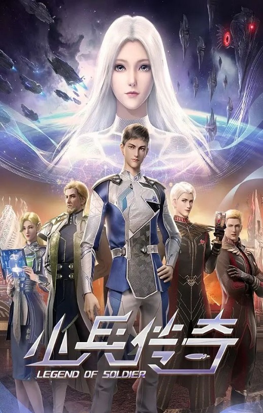 2024年国产动漫《小兵传奇》全26集