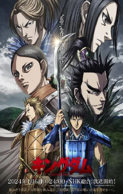 2024年日本动漫《王者天下 第五季》全13集