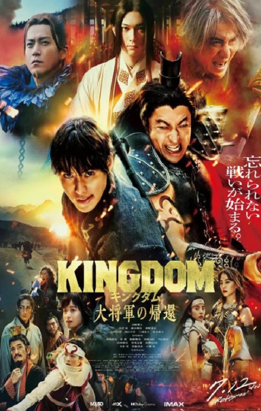 2024年日本动作片《王者天下4》BD日语中字