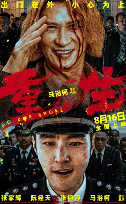 2024年国产犯罪片《重生》BD国语中字