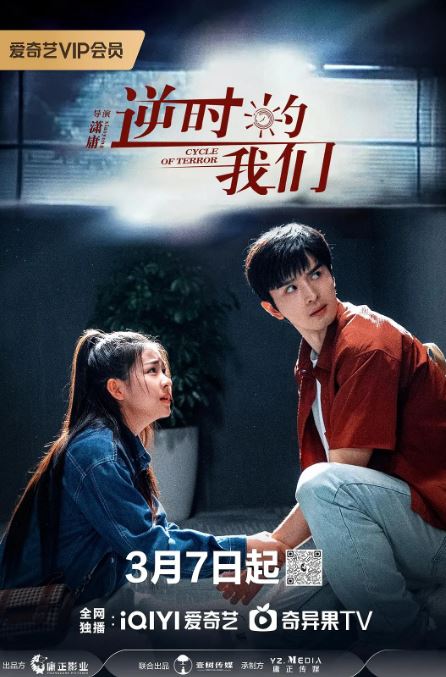2025年国产大陆电视剧《逆时的我们》全16集