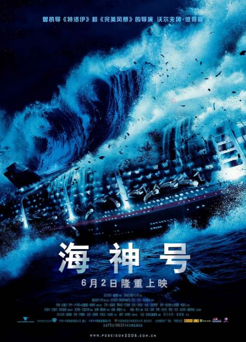 2006年美国经典动作片《海神号》蓝光国粤英3语双字