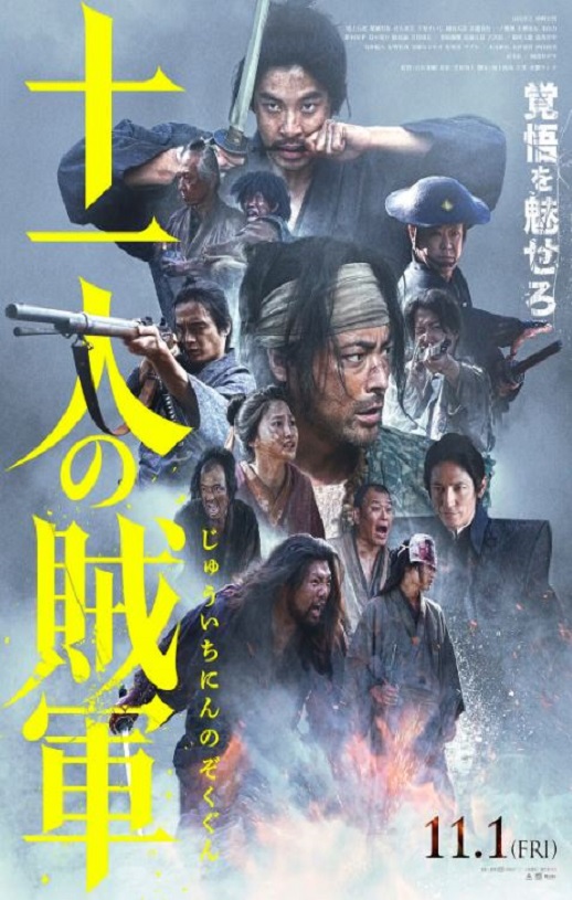 2024年日本动作片《十一人的贼军》BD日语中字