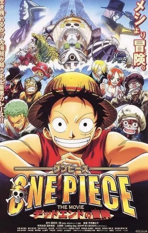 2003年日本经典动画片《海贼王剧场版4:死亡尽头的冒险》蓝光日语中字