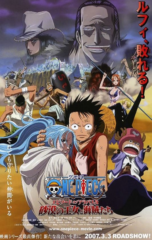 2007年日本经典动画片《海贼王剧场版8：沙漠公主与海盗们》蓝光日语中字