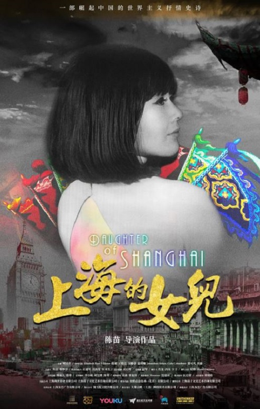 2019年国产纪录片《上海的女儿》HD国语中字