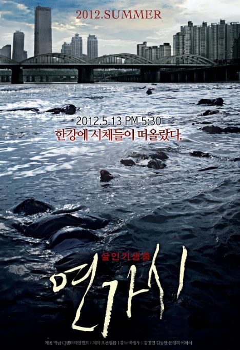 2012年韩国经典惊悚片《铁线虫入侵》蓝光韩语中字