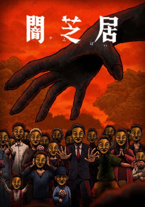 2025年日本动漫《暗芝居 第十四季》全13集