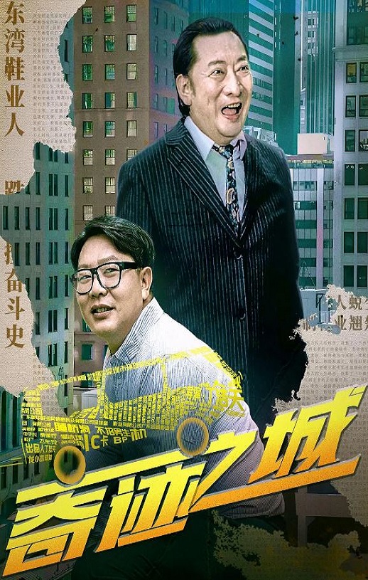 2025年国产剧情片《奇迹之城》HD国语中字