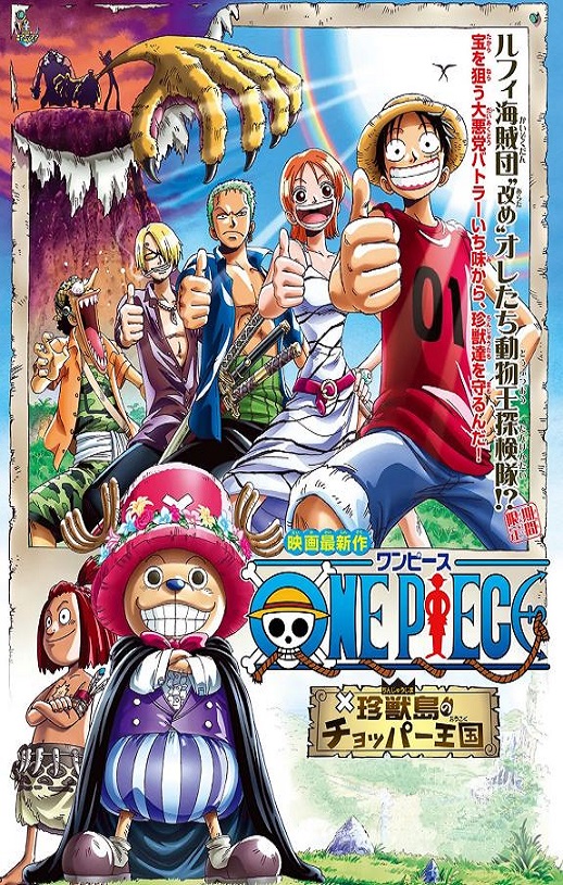2002年日本经典动画片《海贼王剧场版3：珍兽岛的乔巴王国》蓝光日语中字