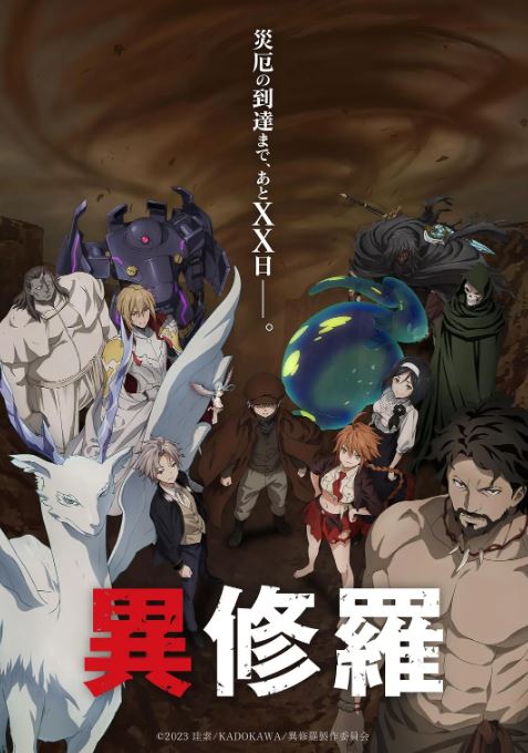 2025年日本动漫《异修罗 第二季》全12集