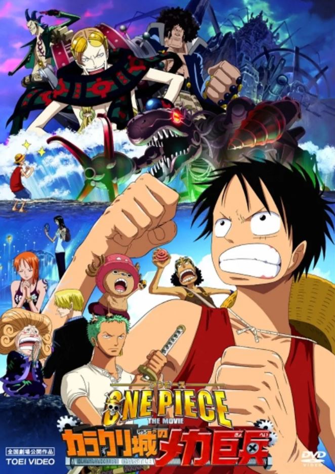 2006年日本经典动画片《海贼王剧场版7：机关城的机械巨兵》蓝光日语中字