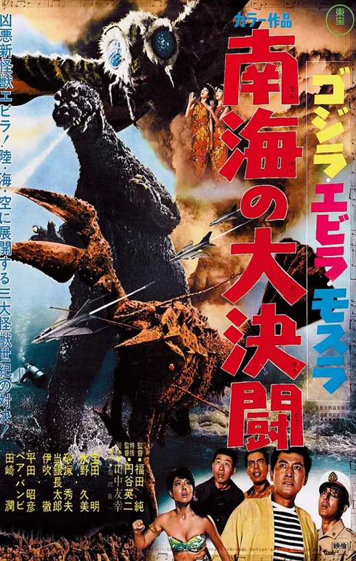 1966年日本经典科幻片《哥斯拉·伊比拉·摩斯拉：南海大决斗》蓝光日语中字