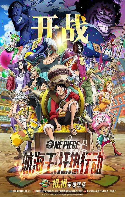 2019年日本7.8分动画片《航海王：狂热行动》蓝光日语中字