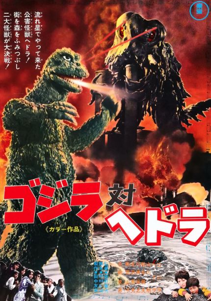 1971年日本经典科幻片《哥斯拉对黑多拉》蓝光日语中字