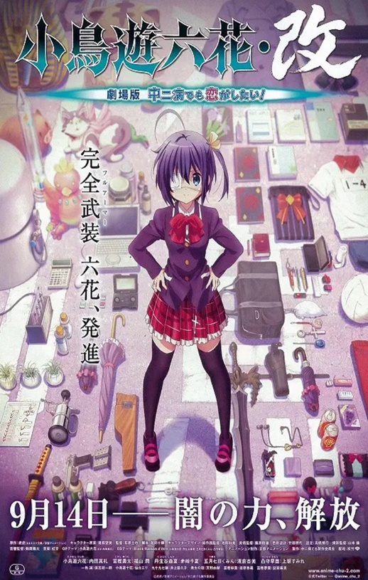 2013年日本经典动画片《小鸟游六花·改 剧场版 中二病也要谈恋爱！》蓝光日语中字