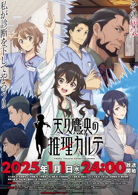 2025年日本动漫《天久鹰央的推理病历表》全12集