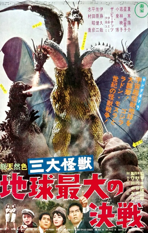 1964年日本经典科幻片《战龙哥斯拉之三大怪兽》蓝光日语中字