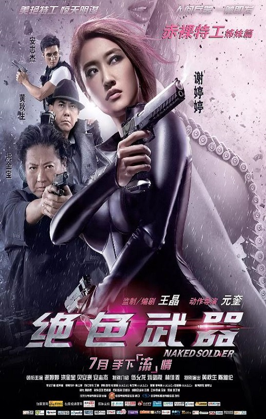 2012年中国香港经典动作片《绝色武器》蓝光国粤双语中字