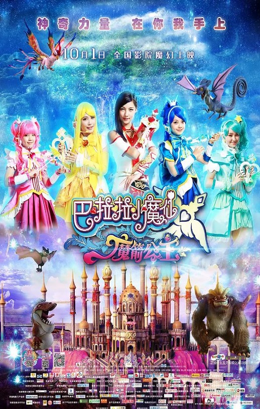 2015年国产经典奇幻片《巴啦啦小魔仙之魔箭公主》HD国语中字
