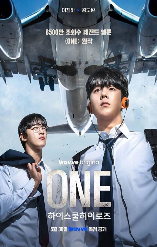 2025年韩国电视剧《ONE:高中英雄们》全8集