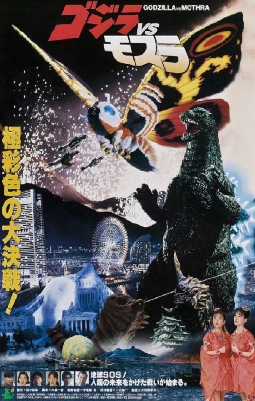 1992年日本经典科幻片《哥斯拉VS摩斯拉》蓝光日语中字