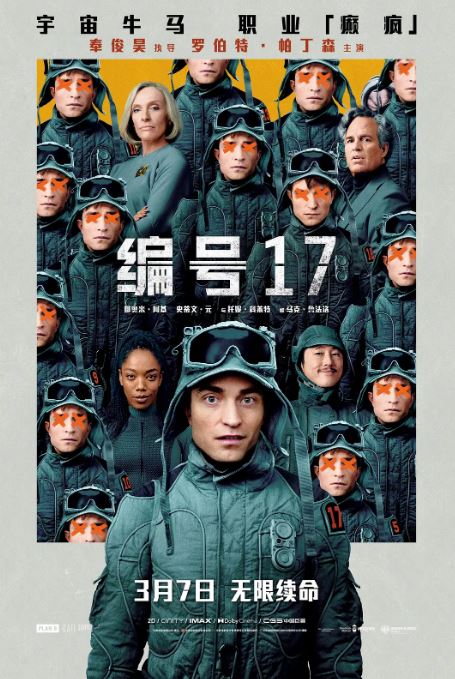 2025年美国6.8分科幻片《编号17》BD中英双字