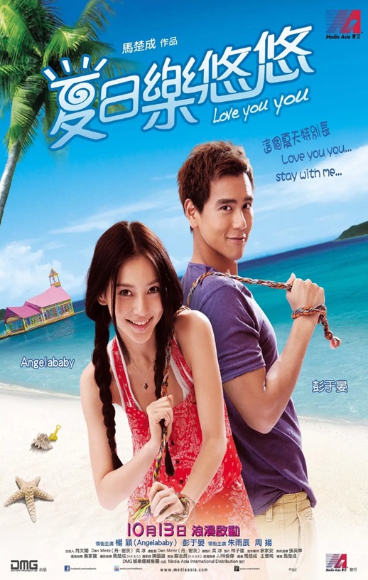 2011年国产经典喜剧爱情片《夏日乐悠悠》蓝光国粤双语中字