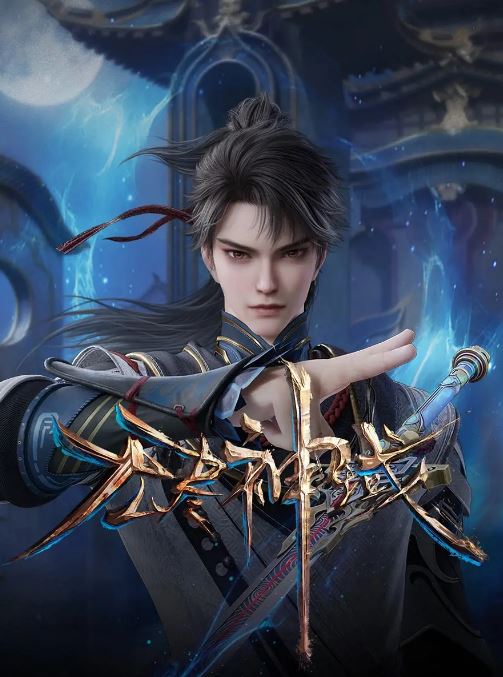 2024年国产动漫《无尽神域》全80集