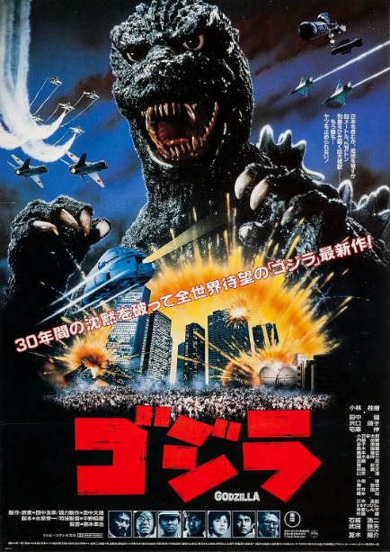 1984年日本经典科幻片《哥斯拉之怪兽王复活》蓝光日语中字