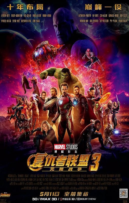 2018年美国经典科幻片《复仇者联盟3：无限战争》蓝光双语双字