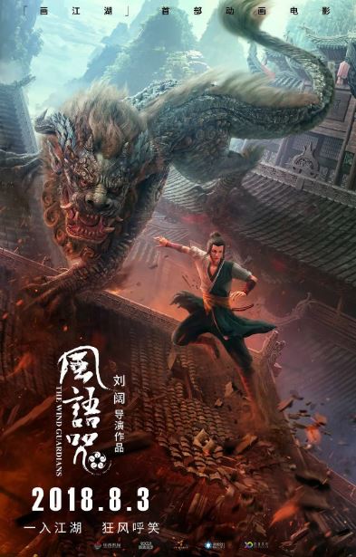2018年国产经典动画片《风语咒》HD国语中英双字