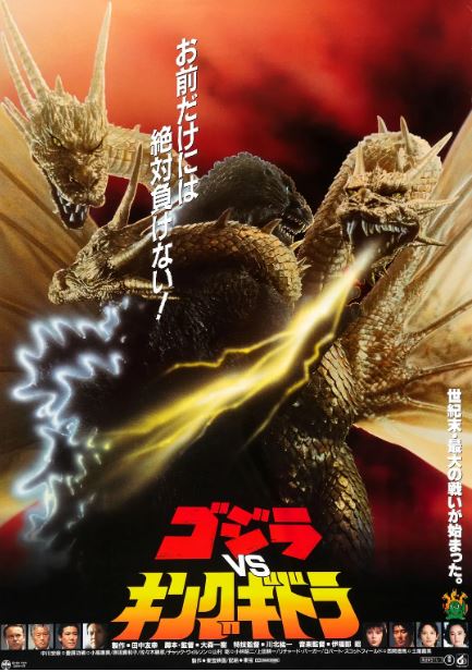 1991年日本经典科幻片《哥斯拉VS王者基多拉》蓝光日语中字