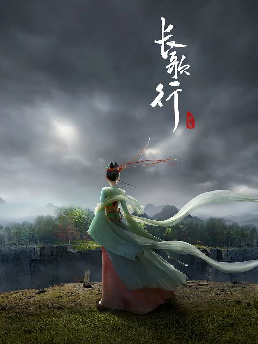 2025年国产动漫《长歌行》连载至16