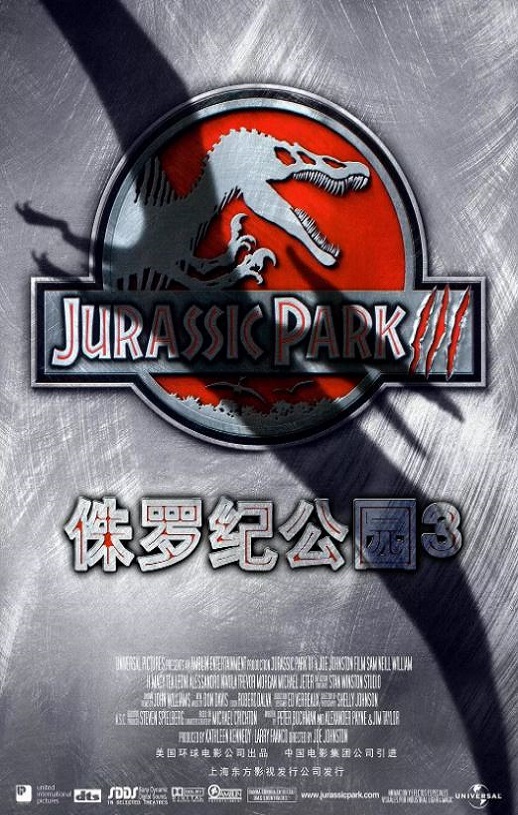 2001年美国经典科幻片《侏罗纪公园3》蓝光国英双语中英双字